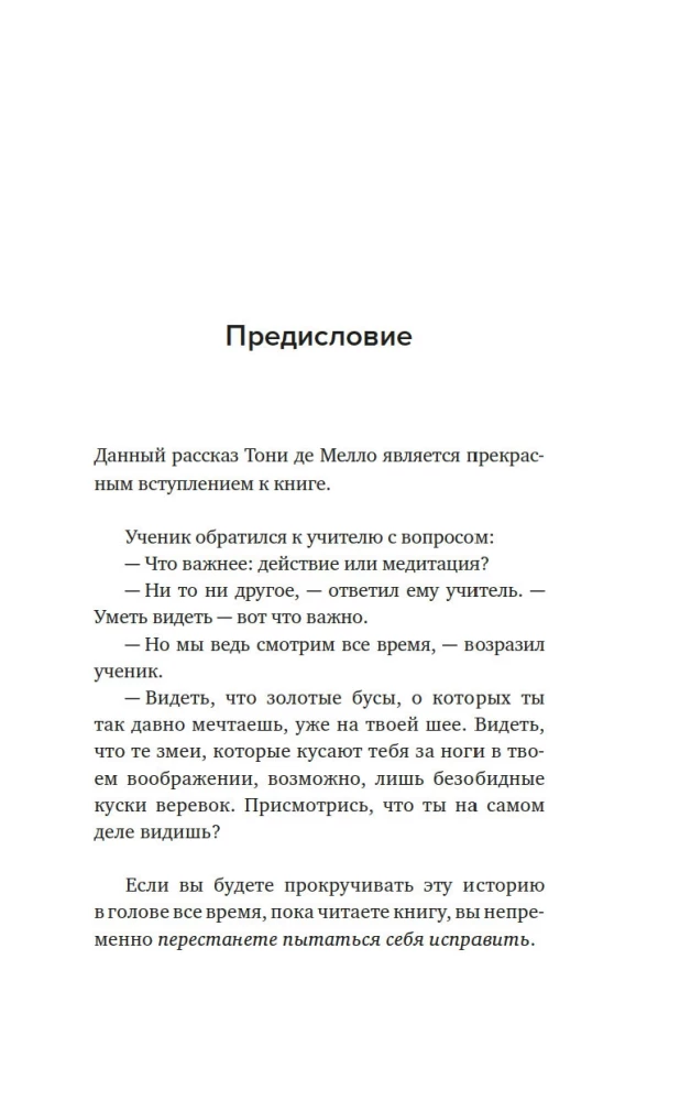 Sapnis nomodā. Pārdomas, līdzības, meditācijas
